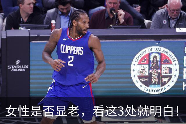 女性是否显老，看这3处就明白！一个都不占的人，暗自高兴吧