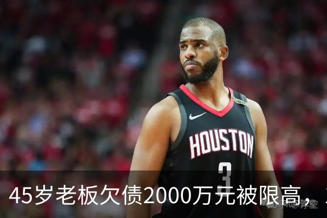 45岁老板欠债2000万元被限高,11年坚持坐绿皮火车跑生意已还清1400万元债务:“输了就要认,欠钱就要还”