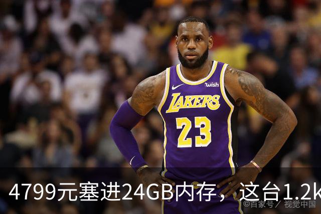 4799元塞进24GB内存,这台1.2kg轻薄本10月29日开售